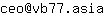 Email address, replace the 【arobase】 with a @ and ▶ with a . : ceo【arobase】vb77▶asia